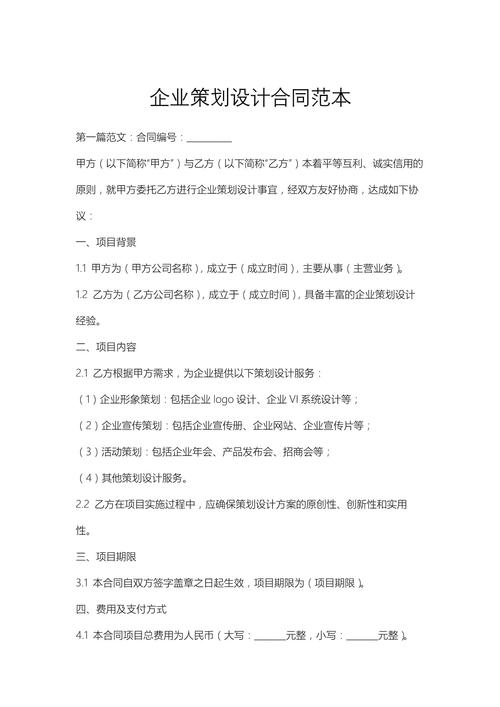 企業(yè)策劃設(shè)計(jì)合同范本
